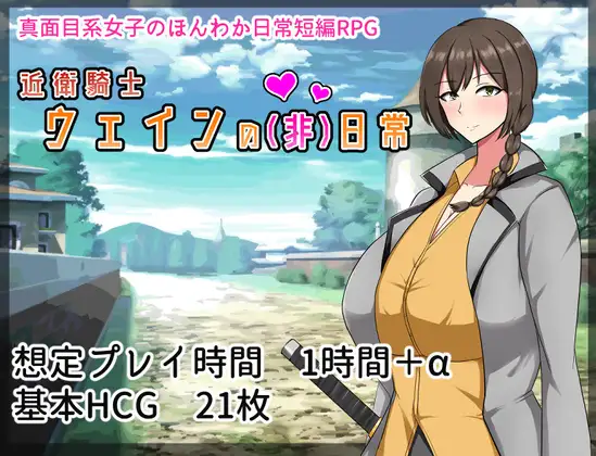 【日系RPG汉化】动态 近卫骑士韦恩的非日常 近卫骑士薇茵的(非)日常 近卫骑士莱茵的日常-USEE资源