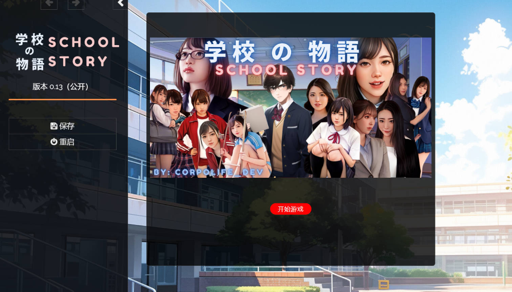 【HTML真人动画】动态 学校故事 学校の物语Gakko No Monogatari – School Story Ver0.16-USEE资源