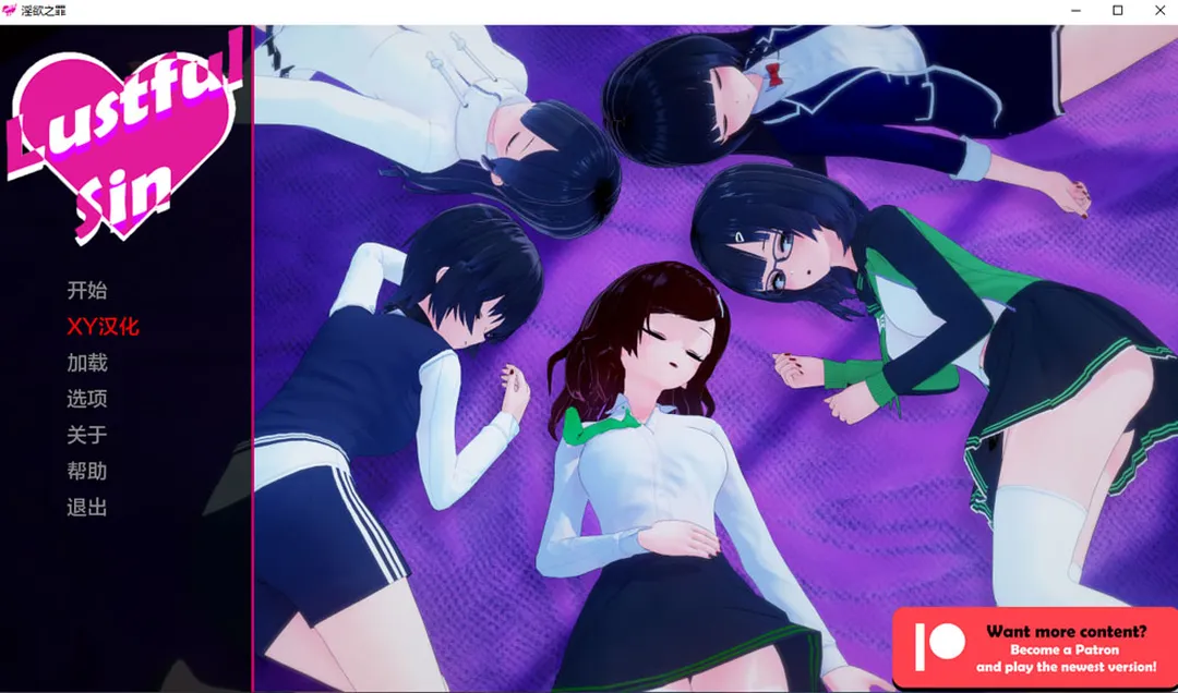 【日系SLG汉化】动态 欲望的罪恶 Lustful Sin V0.7.0 安卓-USEE资源