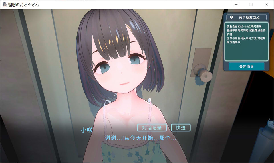 图片[2]-【日系SLG互动】动态 理想中的爸爸～与爱女的同居生活v1.2.6.1+DLC+存档-USEE资源