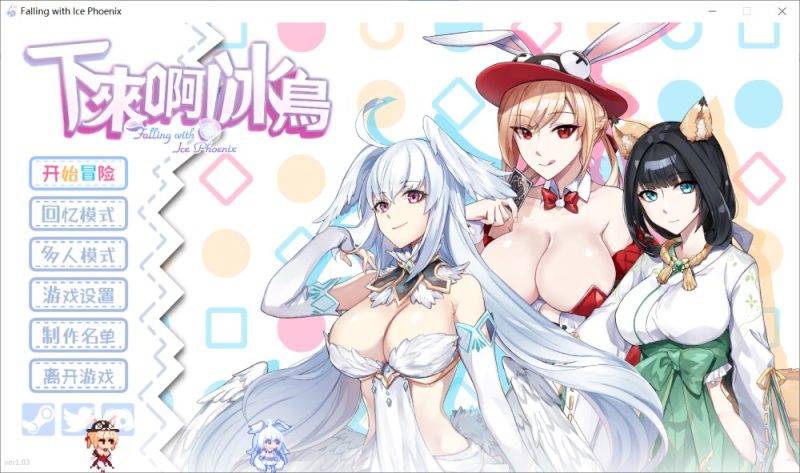 【日系ACT】动态 下来啊！冰鸟 是男人就下一百层-USEE资源